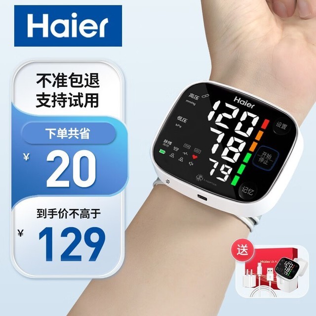 【手慢无】全程语音播报 海尔腕式电子血压计仅需139元