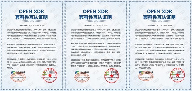 深信服入選IDC市場報告XDR中國代表廠商