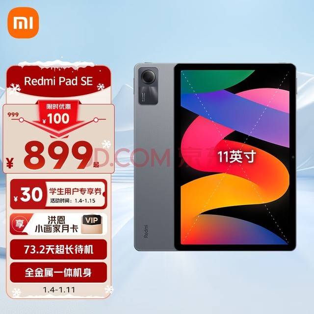 Redmi Pad SE红米平板 11英寸 90Hz高刷高清屏 6G+128GB 娱乐影音办公学习平板电脑 深灰色 小米平板