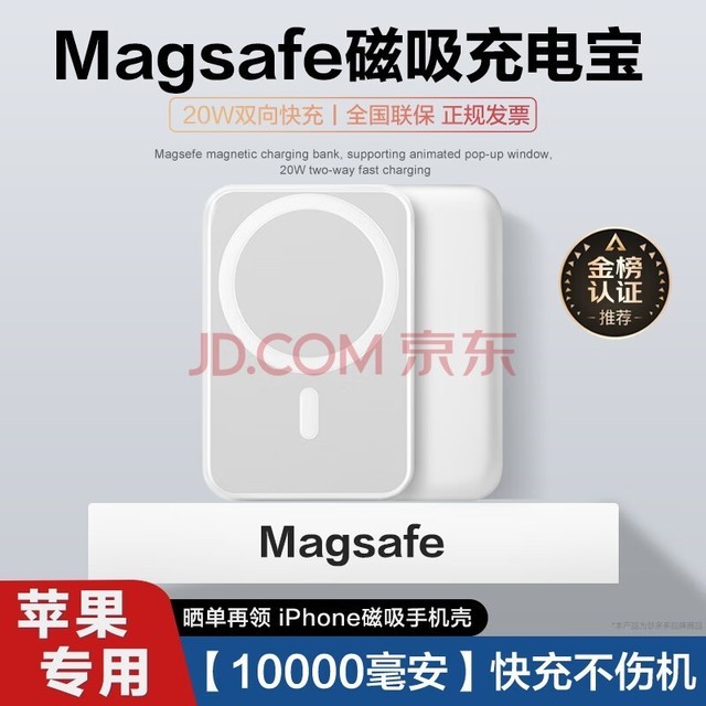 【20000毫安】苹果磁吸充电宝MagSafe无线iPhone外接电池20W快充大容量移动电源慧多多 【旗舰版-1万毫安】MagSafe磁吸丨全原功能 支持15/14/13/12全系自吸便携可上飞机