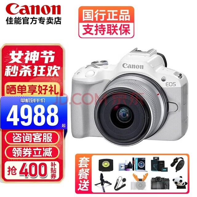 佳能（Canon）r50入门级微单相机 旅行家用学生vlog视频 4k小巧便携半画幅R50数码照相机 R50白色 18-45套机 官方标配【不含配件 推荐加购套餐配置】