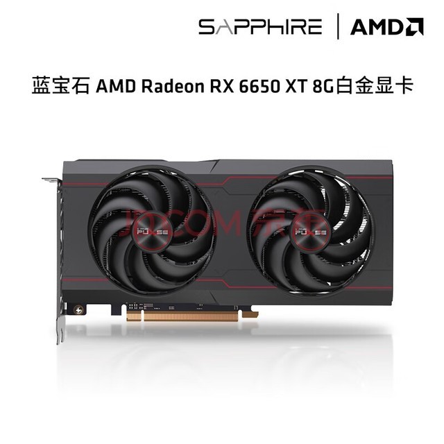 蓝宝石（Sapphire） AMD  RX6600 6650XT 8G游戏台式机电脑独立显卡 RX6650XT 8G白金