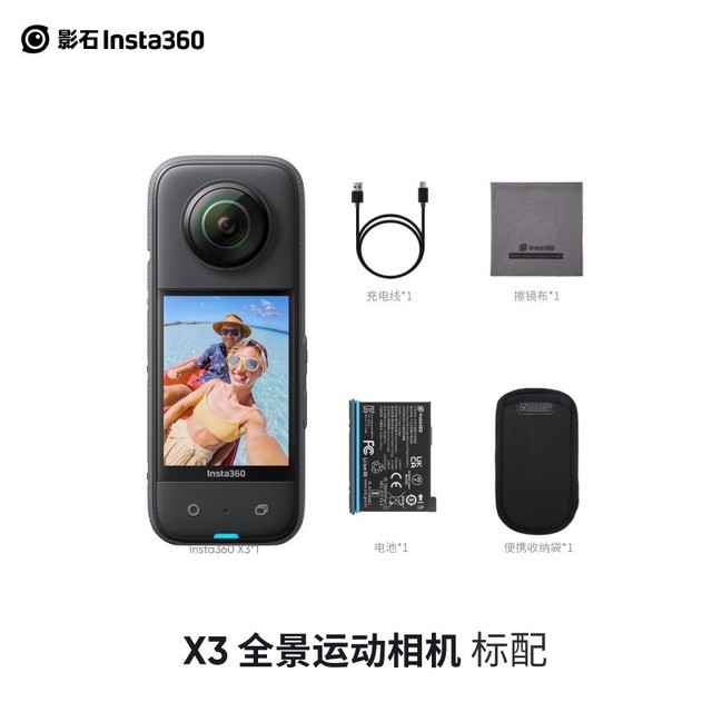 【手慢无】618年中大促限时好价!影石X3全景运动相机低至2678元