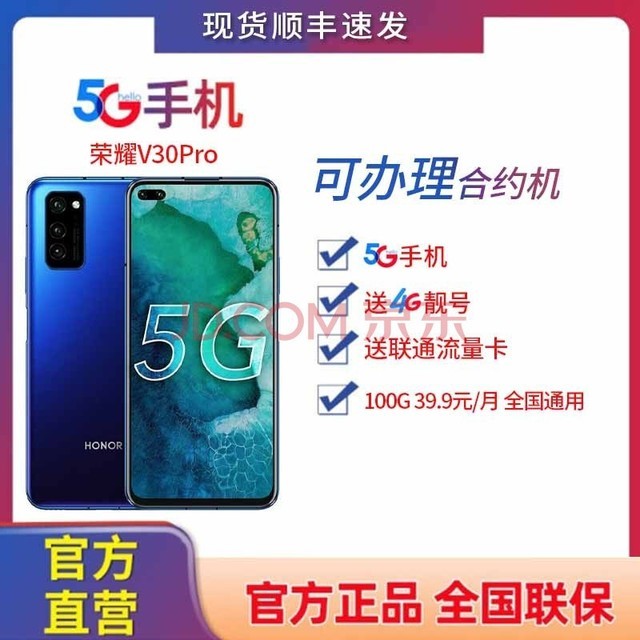 荣耀（HONOR） 荣耀V30 pro 5G手机 麒麟990芯片 V30pro 魅海星蓝 全网通(8+128G)