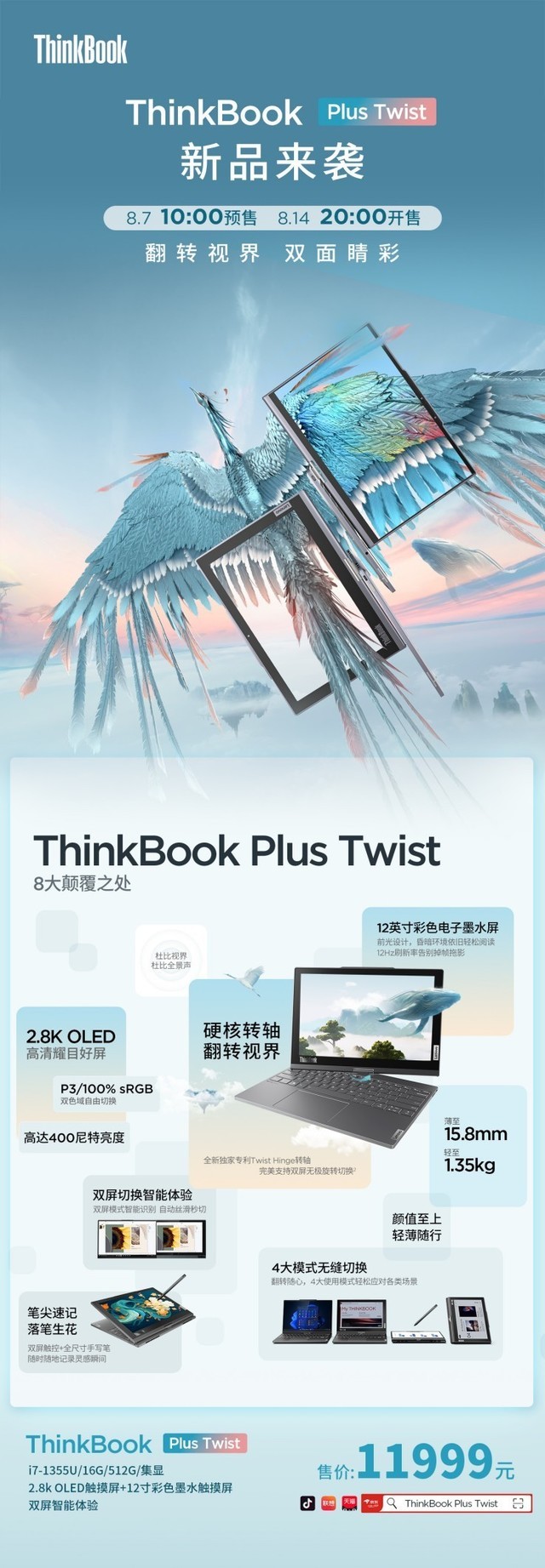 ˫л飬ThinkBook Plus Twistۼ11999Ԫ