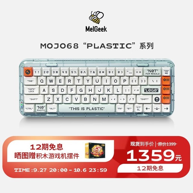 【手慢无】限时抢购MelGeek mojo68透明机械键盘 超低价到手