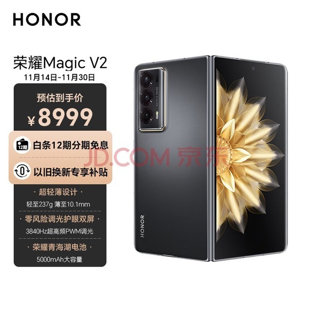 ҫMagic V2 ۵ ᱡ յ⻤˫ 5000mAhຣ 5G 16GB+256GB ޺ɫ