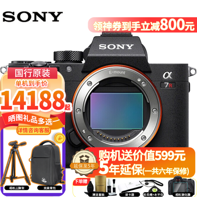 手慢無sonya7riii全畫幅微單相機京東促銷中16099元