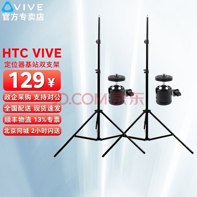 HTC VIVE PRO VR眼镜定制基站支架VR头盔定位器三脚架带云台 办公室书房卧室客厅适用 定位器支架(双支送云台)