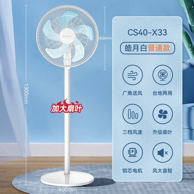 【手慢无】艾美特CS35-X32落地扇仅售88元！