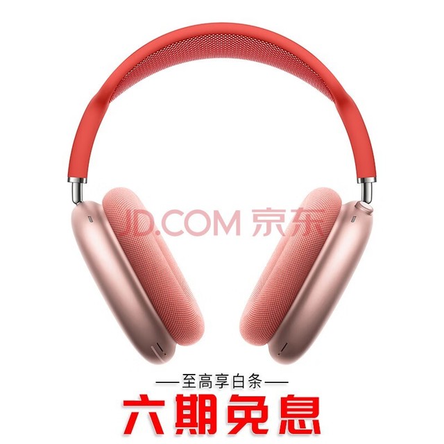 苹果（Apple） AirPods Max 无线蓝牙耳机 主动降噪 头戴式 粉色 官方标配