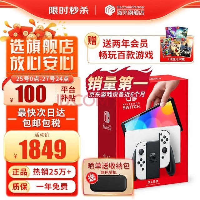 任天堂（Nintendo）Switch OLED/续航加强日版/港版便携家用ns体感游戏掌机 日版OLED白色64GB（加赠2年会员）