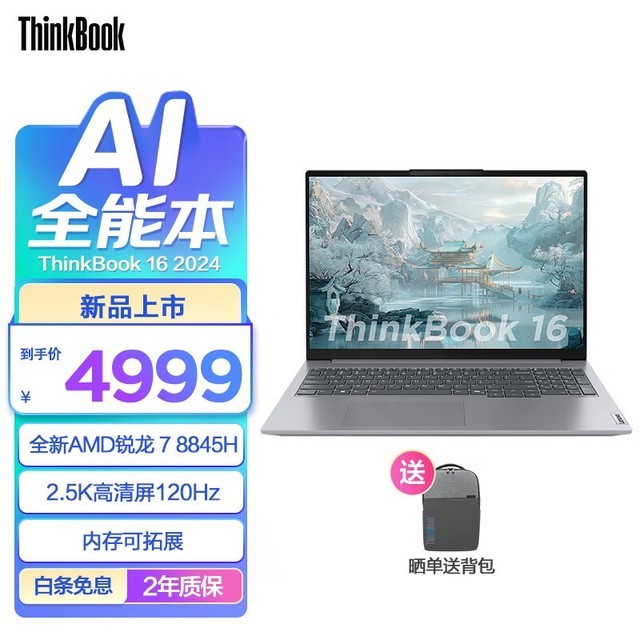 ޡThinkBook 16ʼǱԽ4979Ԫ