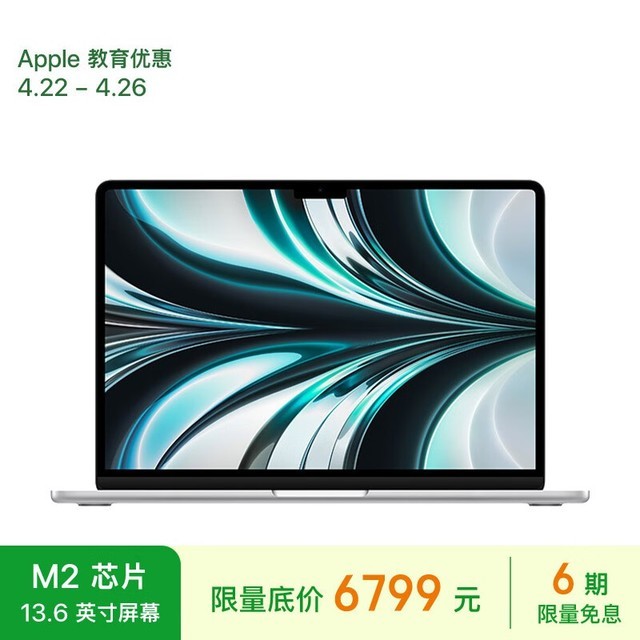ޡ¿ƻ MacBook Air 13.6 Ӣᱡּ6799Ԫ