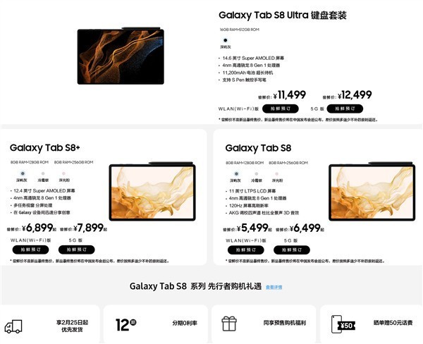 12499元！三星Galaxy Tab S8平板价格公布