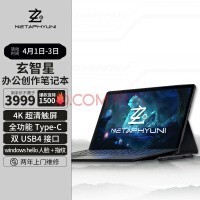 玄派 玄意星V2二合一平板电脑 11代i5-1135G7 16G+512G锐炬 Xe 13.4英寸 4k屏超清触屏商务平板电脑 WIFI版