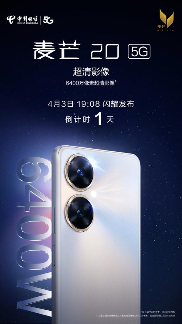1799元起！中国电信麦芒20今晚发布：12GB运存+圆环双摄