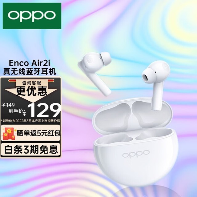 ޡ#OPPO Enco Air2i ߽97Ԫʱ