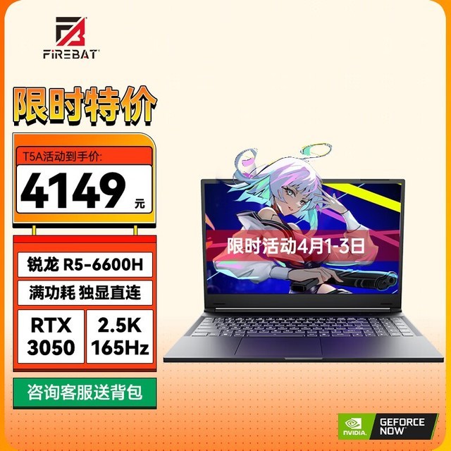 手慢无火影t5a游戏笔记本电脑到手价4138元