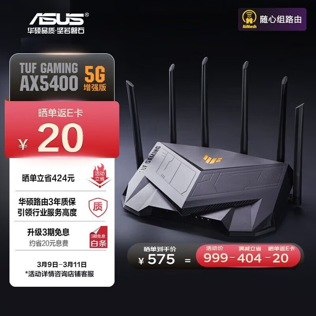 ޡ˶TUF GAMING AX5400˫Ƶǧ·ּ544Ԫ