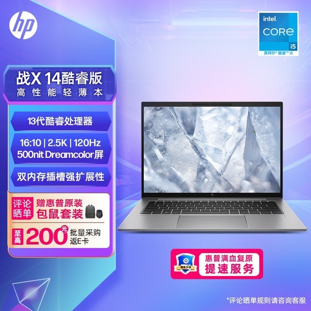 惠普 战X 14 酷睿版 2023（i5 1340P/16GB/1TB/2.5K 120Hz）