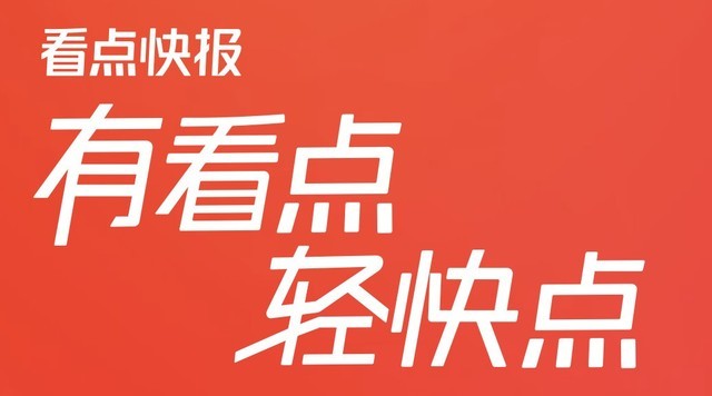 腾讯看点快报app将于7月停运
