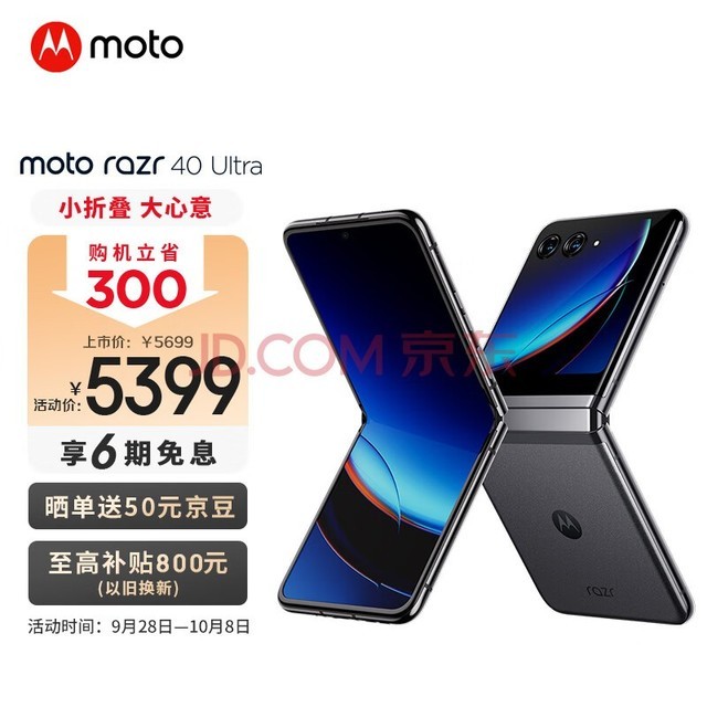 Ħ moto razr 40 Ultra ľĻ Ӧ ߳ 8+ 5G۵콢ֻ 8GB+256GB ź