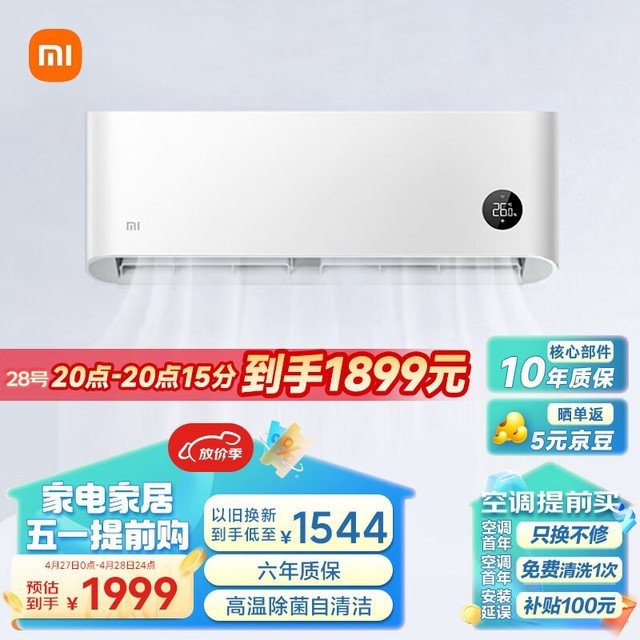 【手慢无】小米巨省电空调1.5匹一级能效仅售1695元