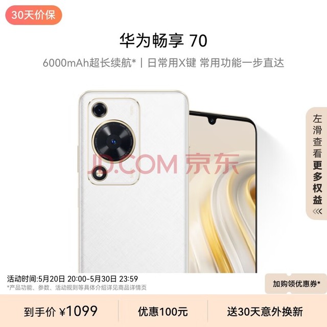  Huawei enjoys 70 6000mAh large battery, long life, and one key access to 128GB snow white Hongmeng smart phone HUAWEI