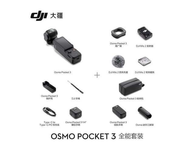 DJI（大疆） Osmo Pocket 3 全能套装