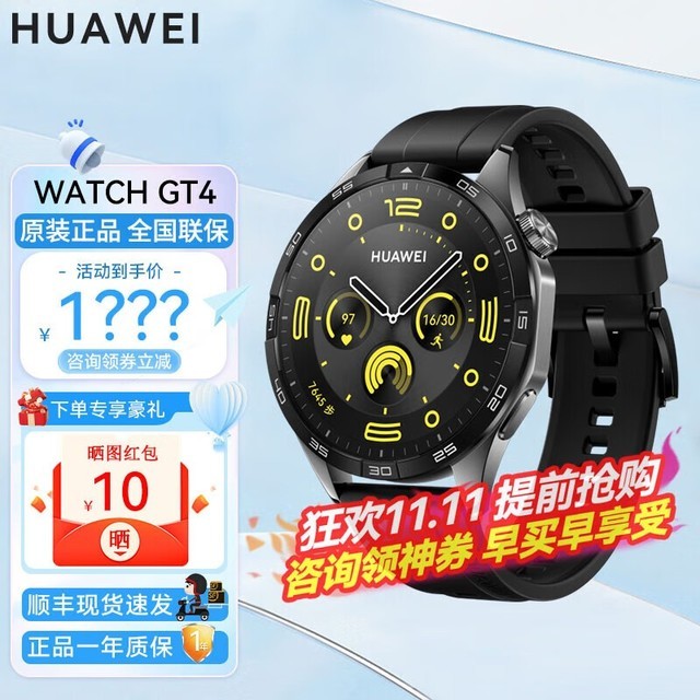 【手慢无】华为WATCH GT4智能手表到手价1316元！
