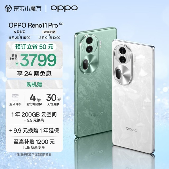 手慢无opporeno11pro5g手机3749元秒杀抢购中