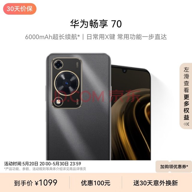  Huawei enjoys 70 6000mAh large battery, long life, and one key access to 128GB Yaojin Heihongmeng smart phone HUAWEI