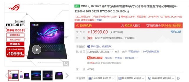 ROG新品热力开卖 魔霸新锐2022游戏本仅9499元，幻16 2022款10999元 