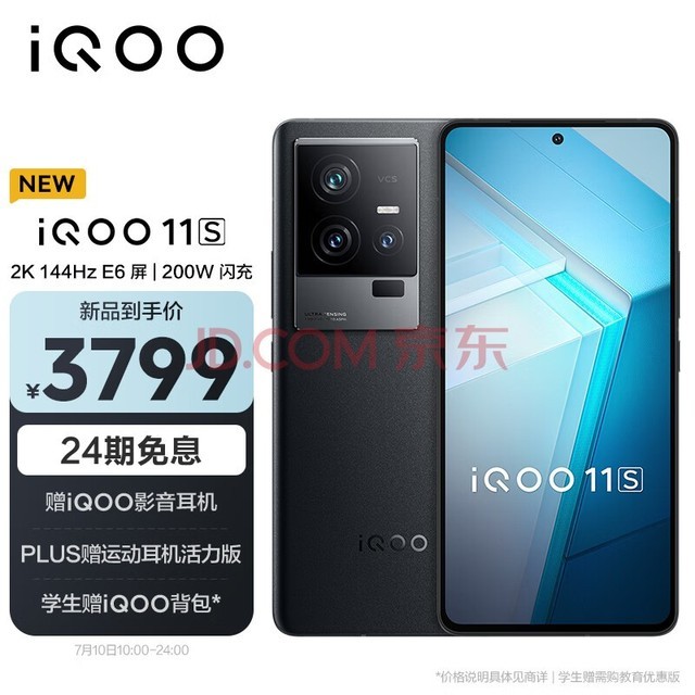 vivo iQOO 11S 12GB+256GB 赛道版 2K 144Hz E6全感屏 200W闪充 超算独显芯片 第二代骁龙8 5G游戏电竞手机
