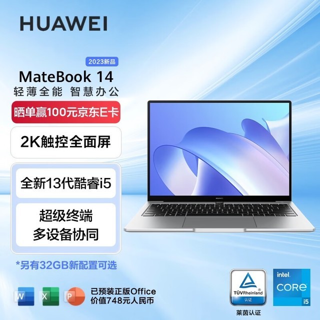 HUAWEI MateBook 14 2023(i5 1340P/16GB/512GB/集显)