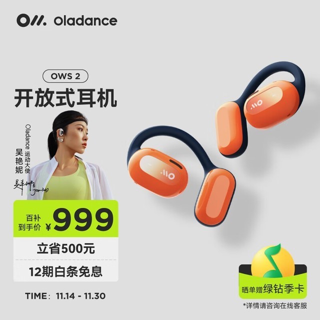 ޡOladance OWS 2 ȫʽ999Ԫ