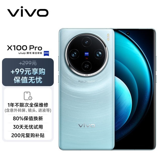 ޡоƬ+512GB洢vivo X100 Proֻ5588Ԫ