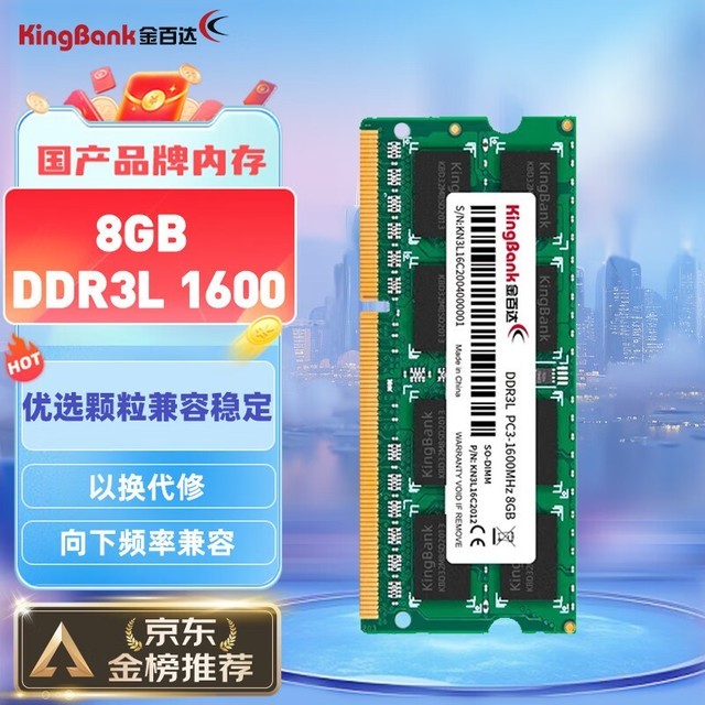 【手慢无】金百达8GB DDR3L 1600笔记本内存条到手54元