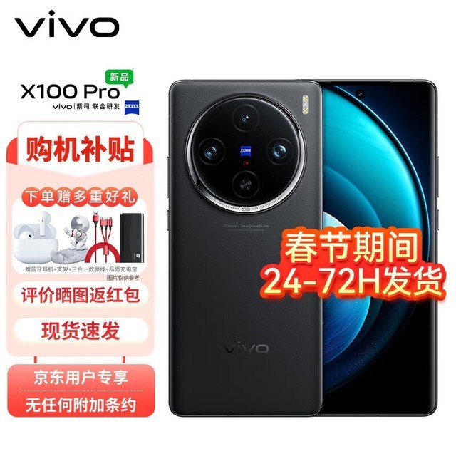 【手慢无】vivo X100 Pro手机到手价4699元 旗舰机限时优惠