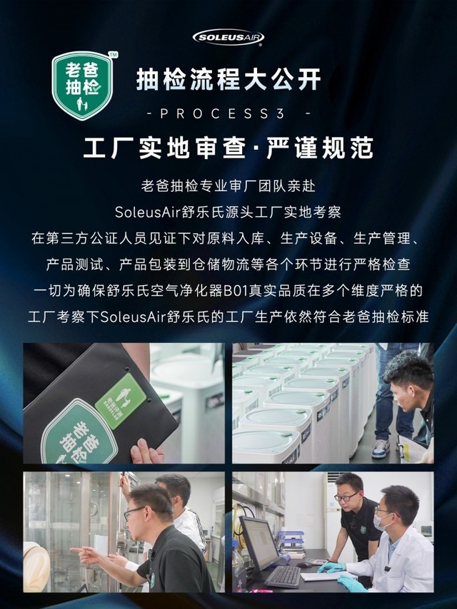 舒乐氏空气净化器B01通关「老爸抽检」，以匠心质造构筑高端创新品牌