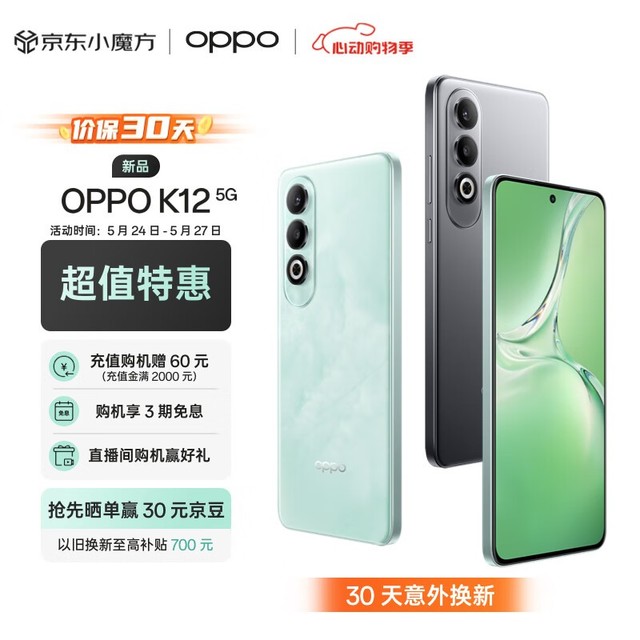 OPPO K12(12GB/256GB)