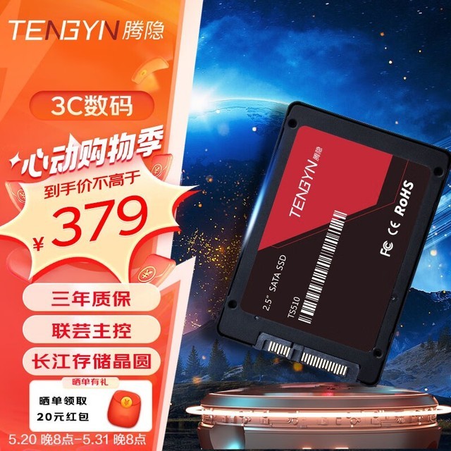  Tengyin TS510 1TB