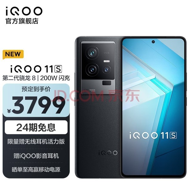 vivo iQOO 11S 2KE6全感屏 200W闪充 第二代骁龙8 游戏电竞智能手机 12GB+256GB 赛道版 官方标配