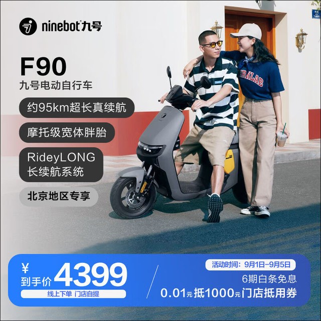 【手慢无】九号电动车远行者F90新国标电动自行车超值优惠_电动车市场-中关村在线
