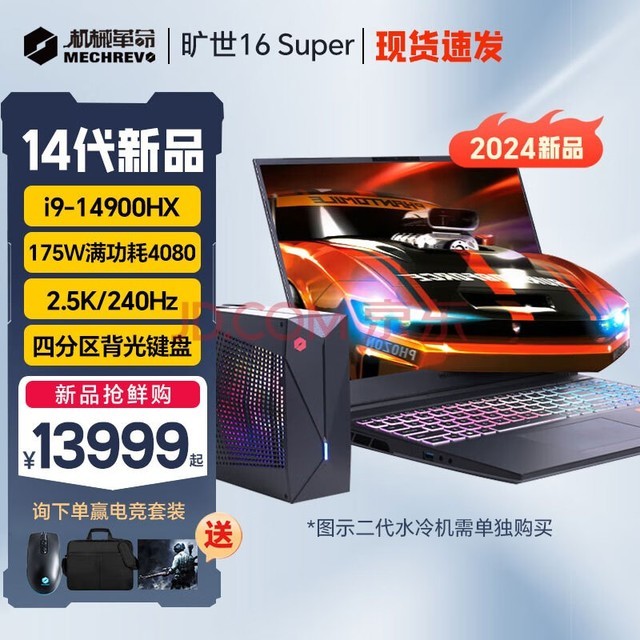 е16Super 14i9ѹ2024ƷϷ4080 4090ԿҺɢȸ߶˹ǻҼʼǵ Ѫ4080|14i9ѹˮ桿 32G DDR5|1000G ̬ 