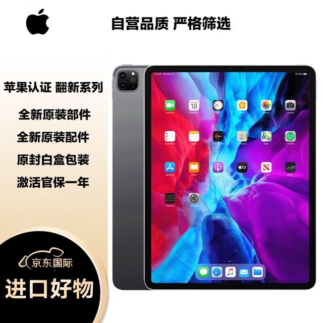 【手慢无】苹果iPad Pro 12.9英寸平板电脑仅售4741元！