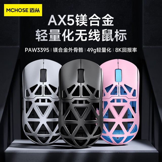 【手慢无】迈从 AX5 三模鼠标仅售299元,直降90元