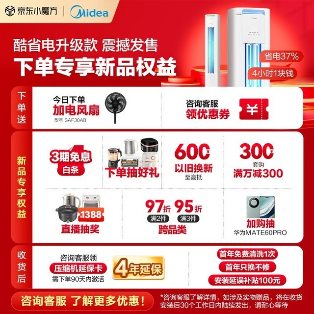 【手慢无】美的空调3匹新品限时优惠，到手价5735元！