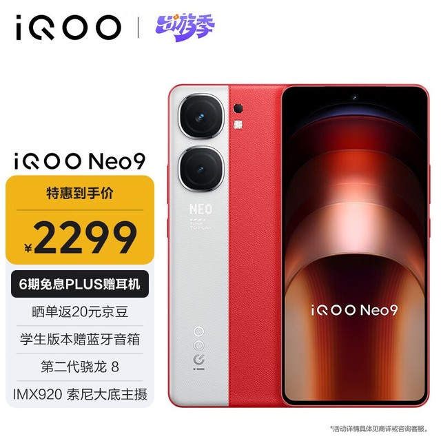 iQOO Neo9(12GB/256GB)